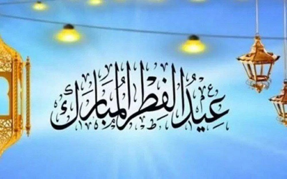 موعد عيد الفطر المبارك 2026 وقيمة زكاة الفطر في دول الخليج